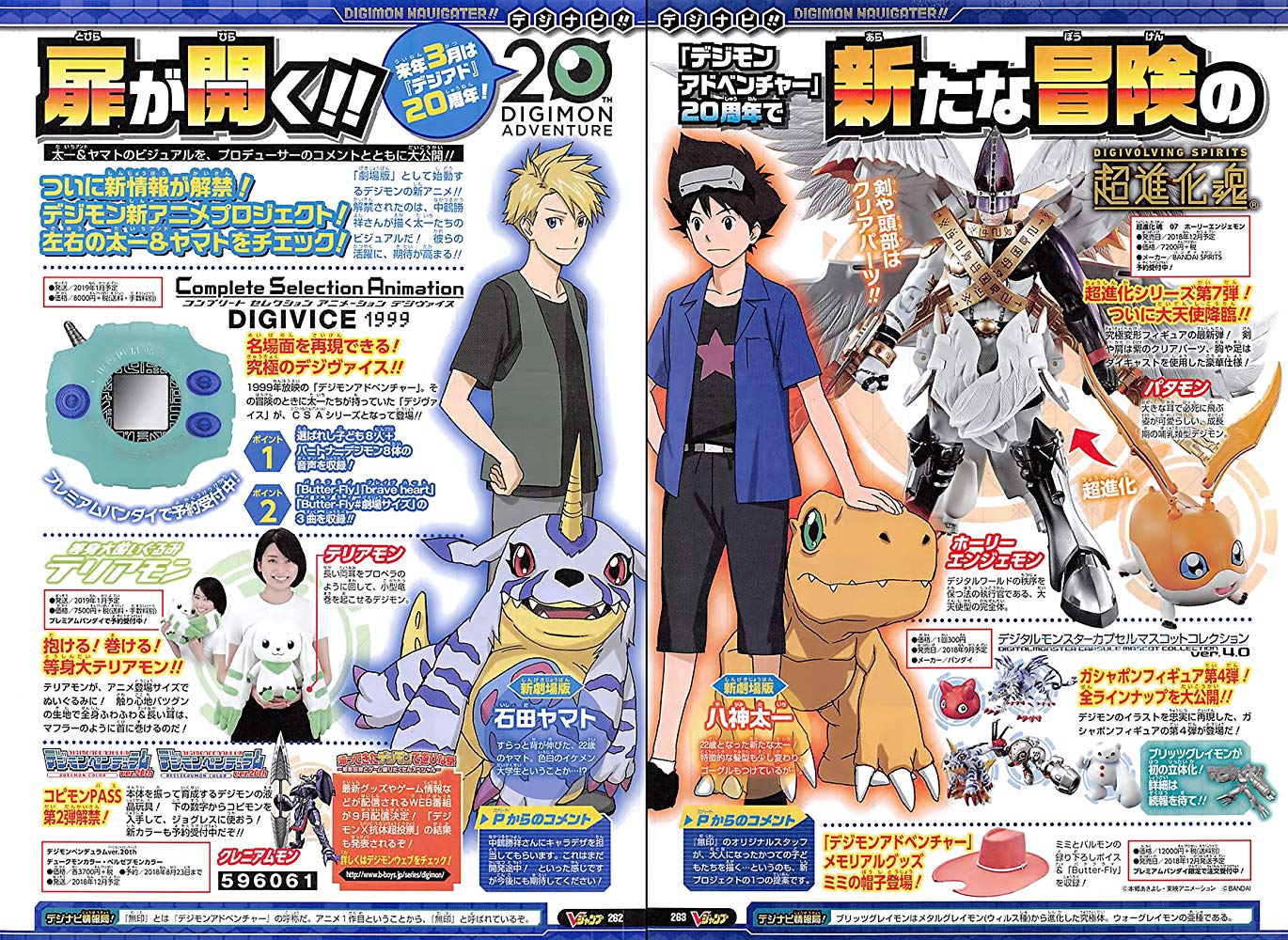 Anuncio de algunos detalles de la nueva película de Digimon que se estrenará en el 2020 (Foto: Toei Animation)